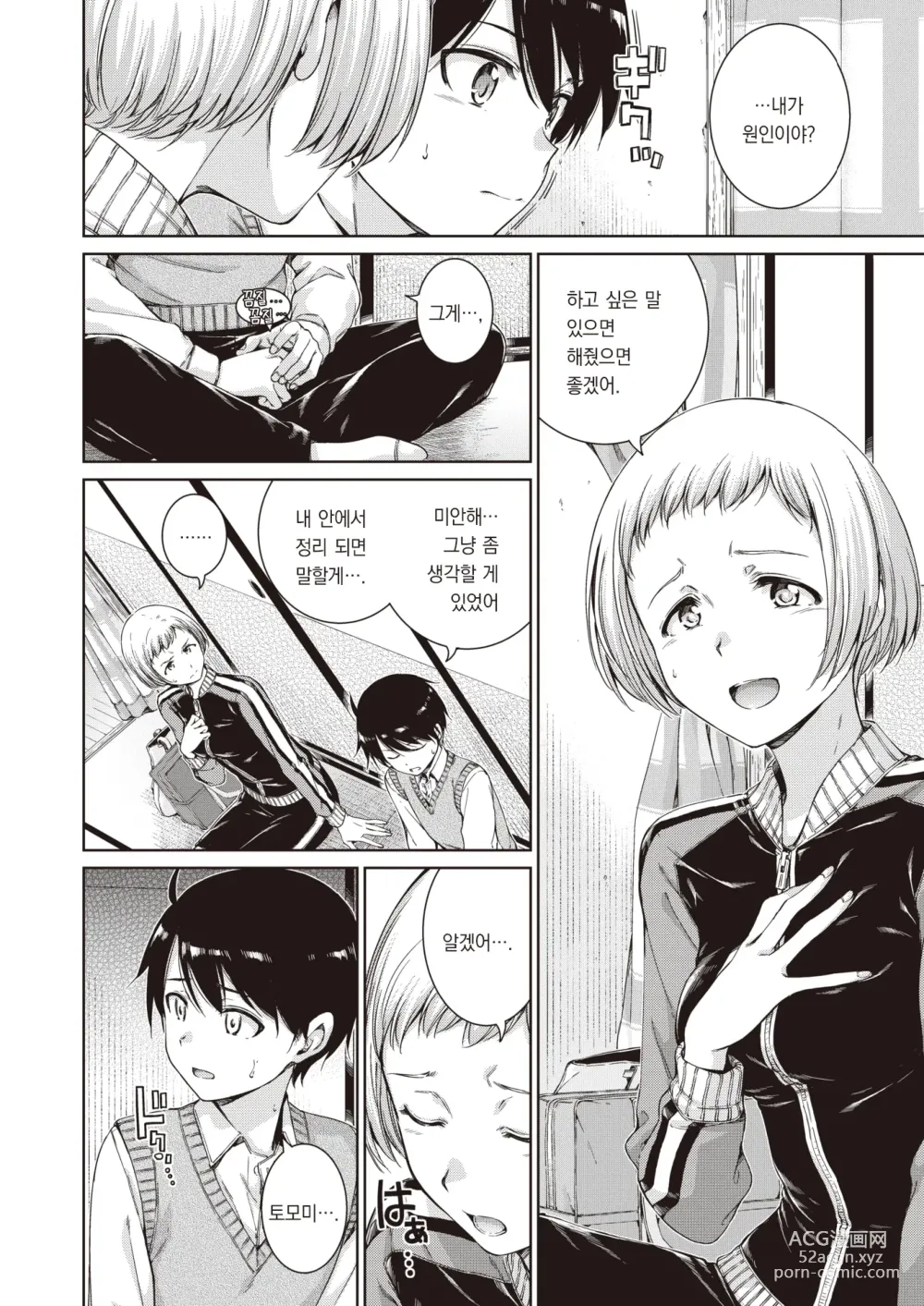 Page 5 of manga Near to You!!
