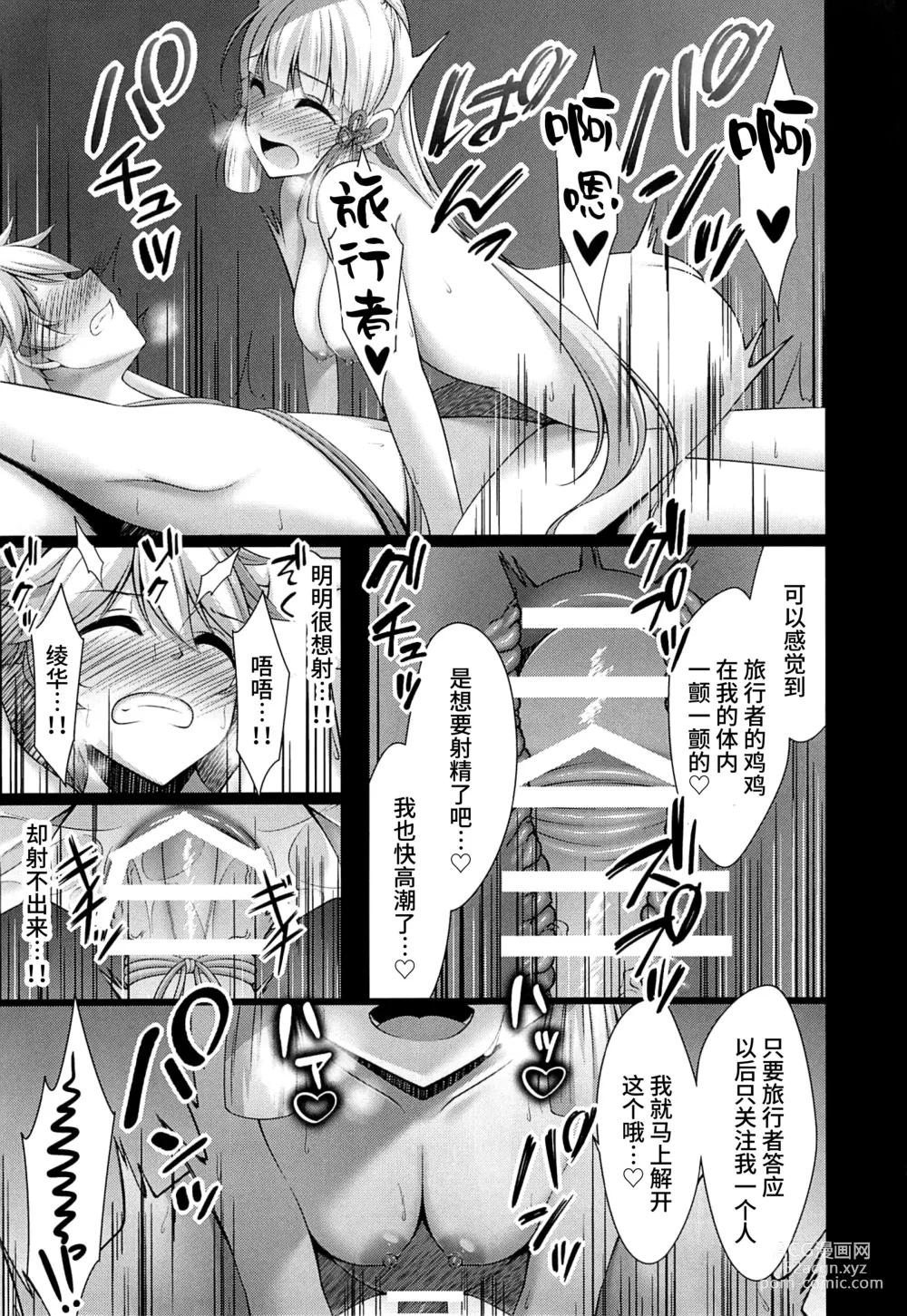 Page 14 of doujinshi Tabibito-san ga Warui no desu yo...