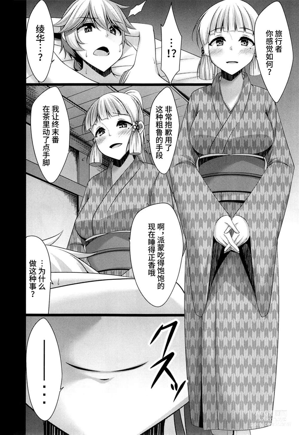 Page 3 of doujinshi Tabibito-san ga Warui no desu yo...