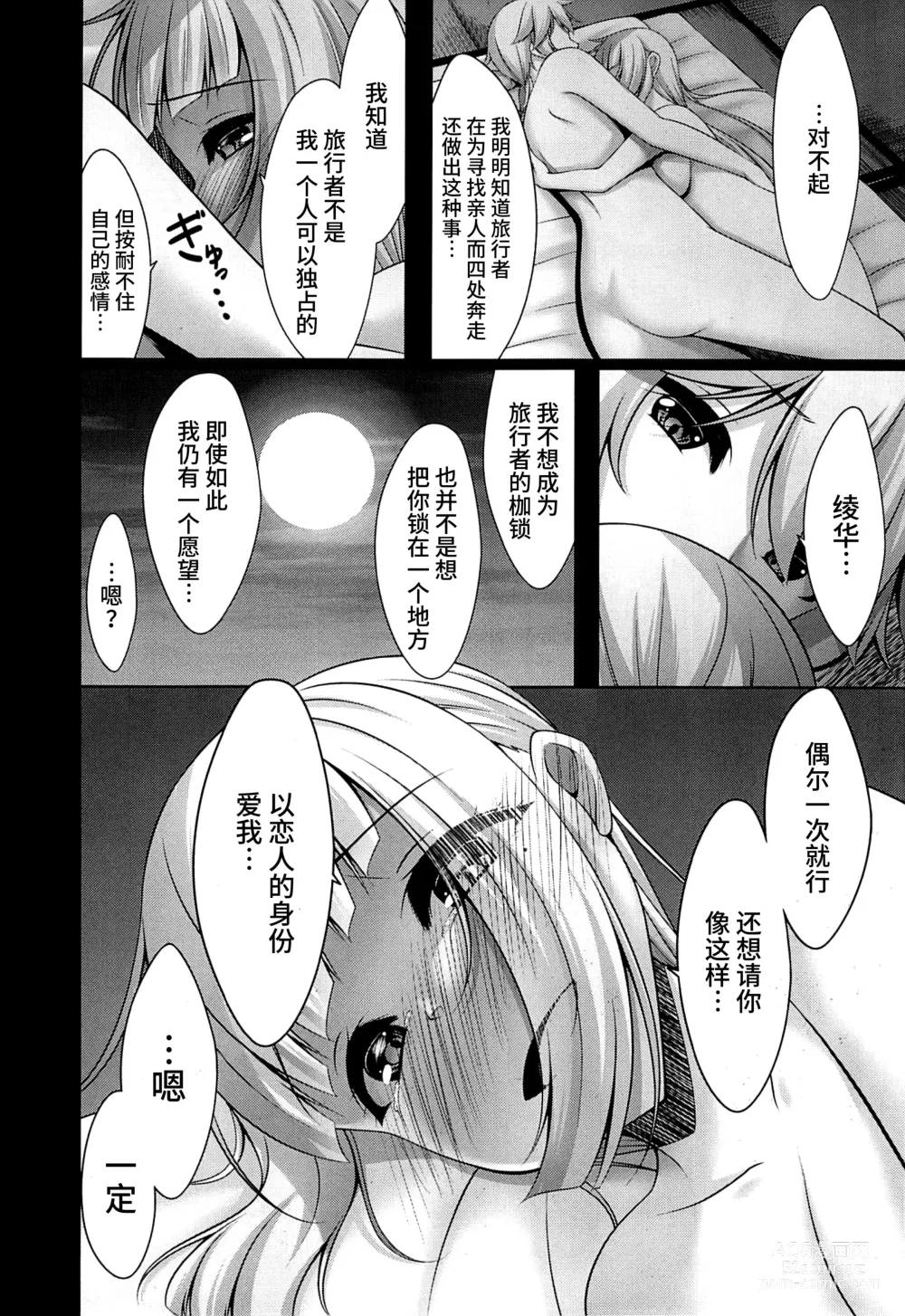 Page 23 of doujinshi Tabibito-san ga Warui no desu yo...