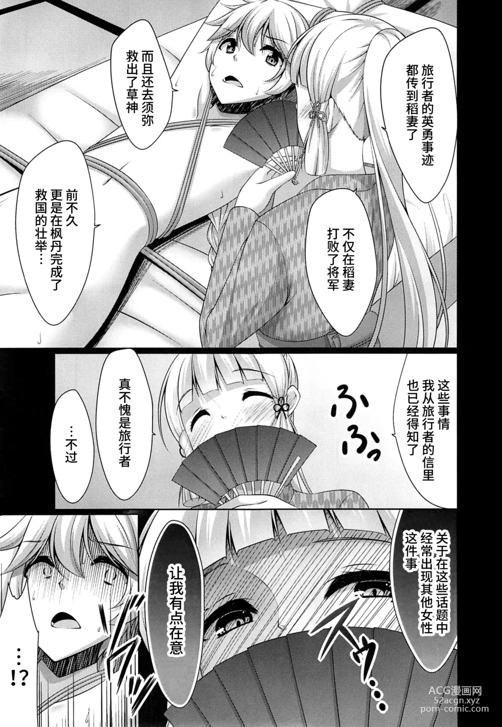 Page 4 of doujinshi Tabibito-san ga Warui no desu yo...