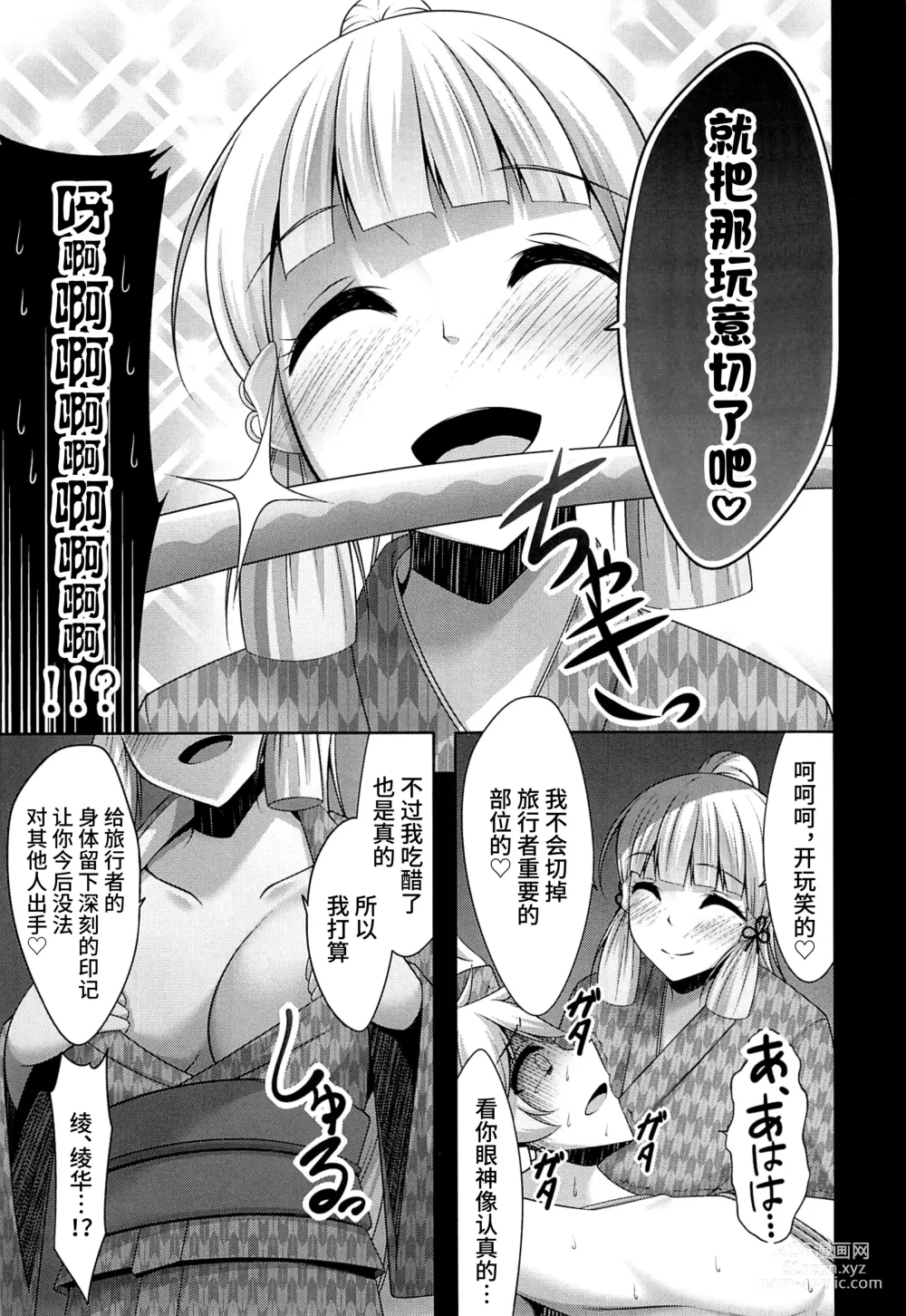 Page 6 of doujinshi Tabibito-san ga Warui no desu yo...