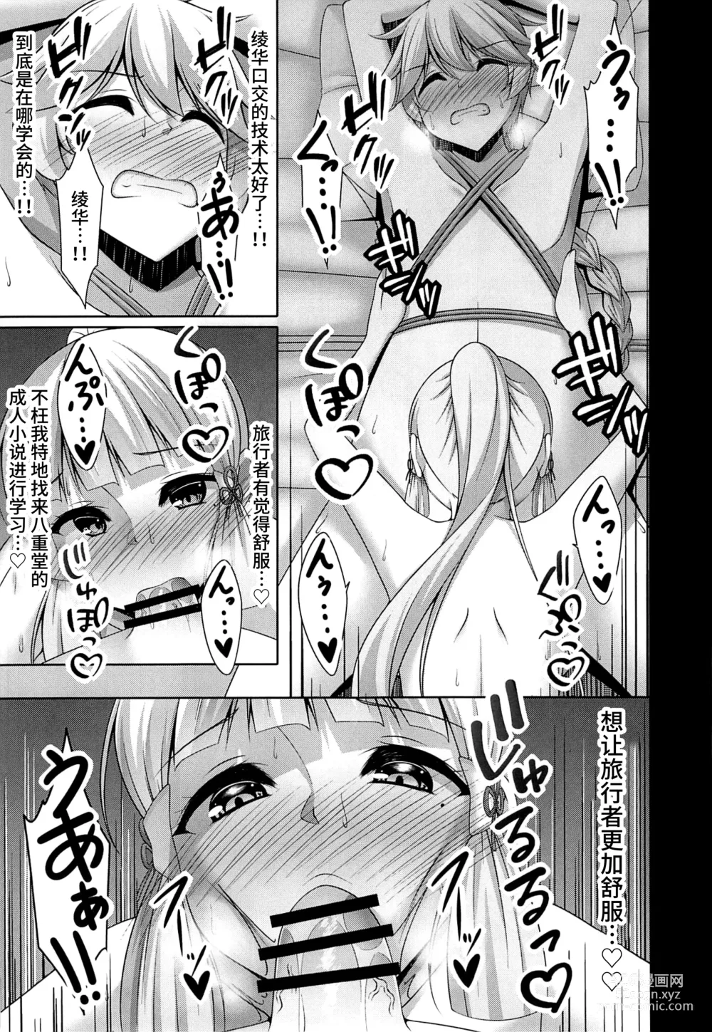 Page 8 of doujinshi Tabibito-san ga Warui no desu yo...