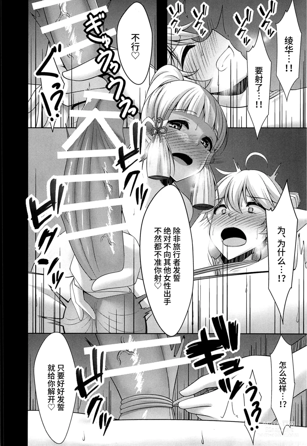 Page 9 of doujinshi Tabibito-san ga Warui no desu yo...
