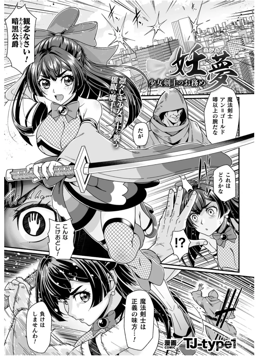 Page 1 of manga Ninmu Shoujo Kenshi no Otsutome