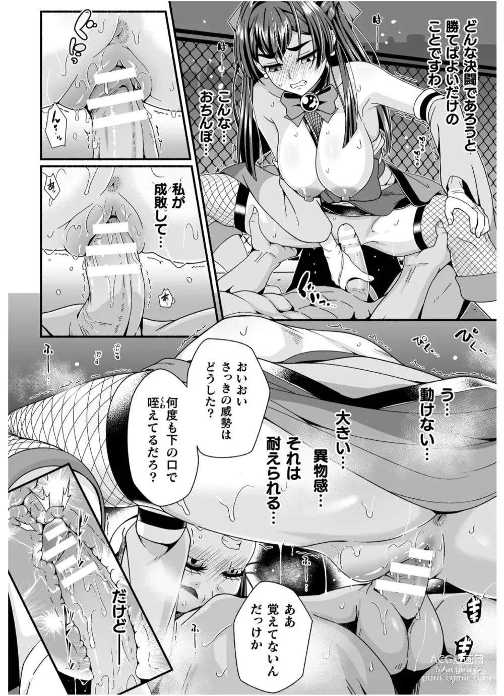 Page 12 of manga Ninmu Shoujo Kenshi no Otsutome