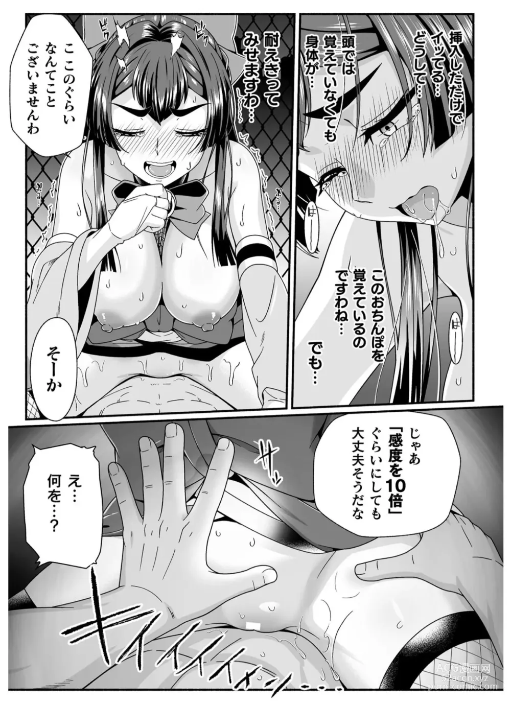 Page 13 of manga Ninmu Shoujo Kenshi no Otsutome