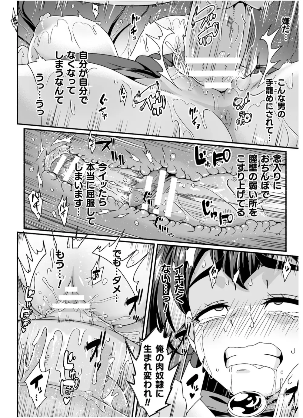 Page 18 of manga Ninmu Shoujo Kenshi no Otsutome