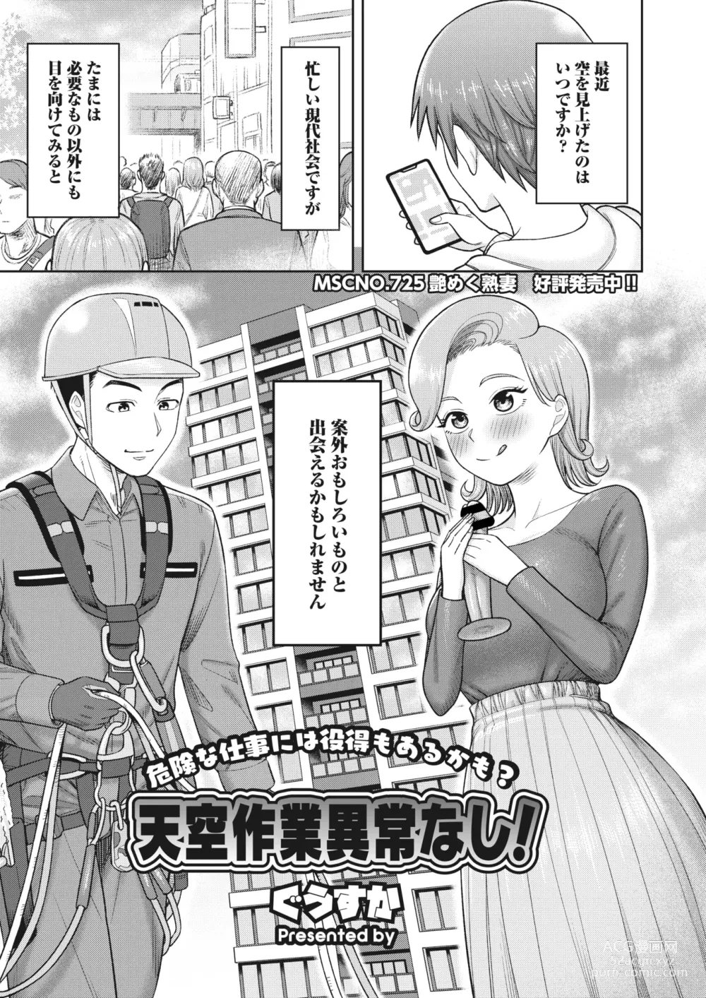 Page 106 of manga COMIC HOTMiLK Koime Vol. 44