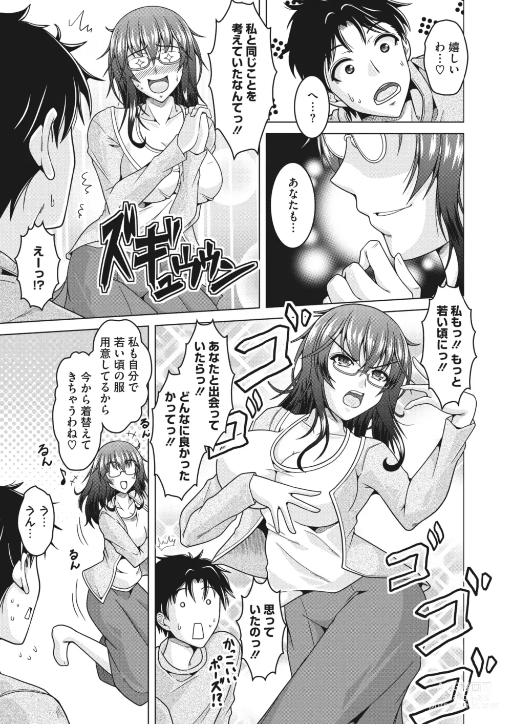 Page 130 of manga COMIC HOTMiLK Koime Vol. 44