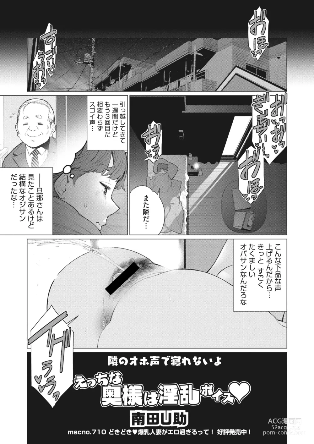 Page 144 of manga COMIC HOTMiLK Koime Vol. 44