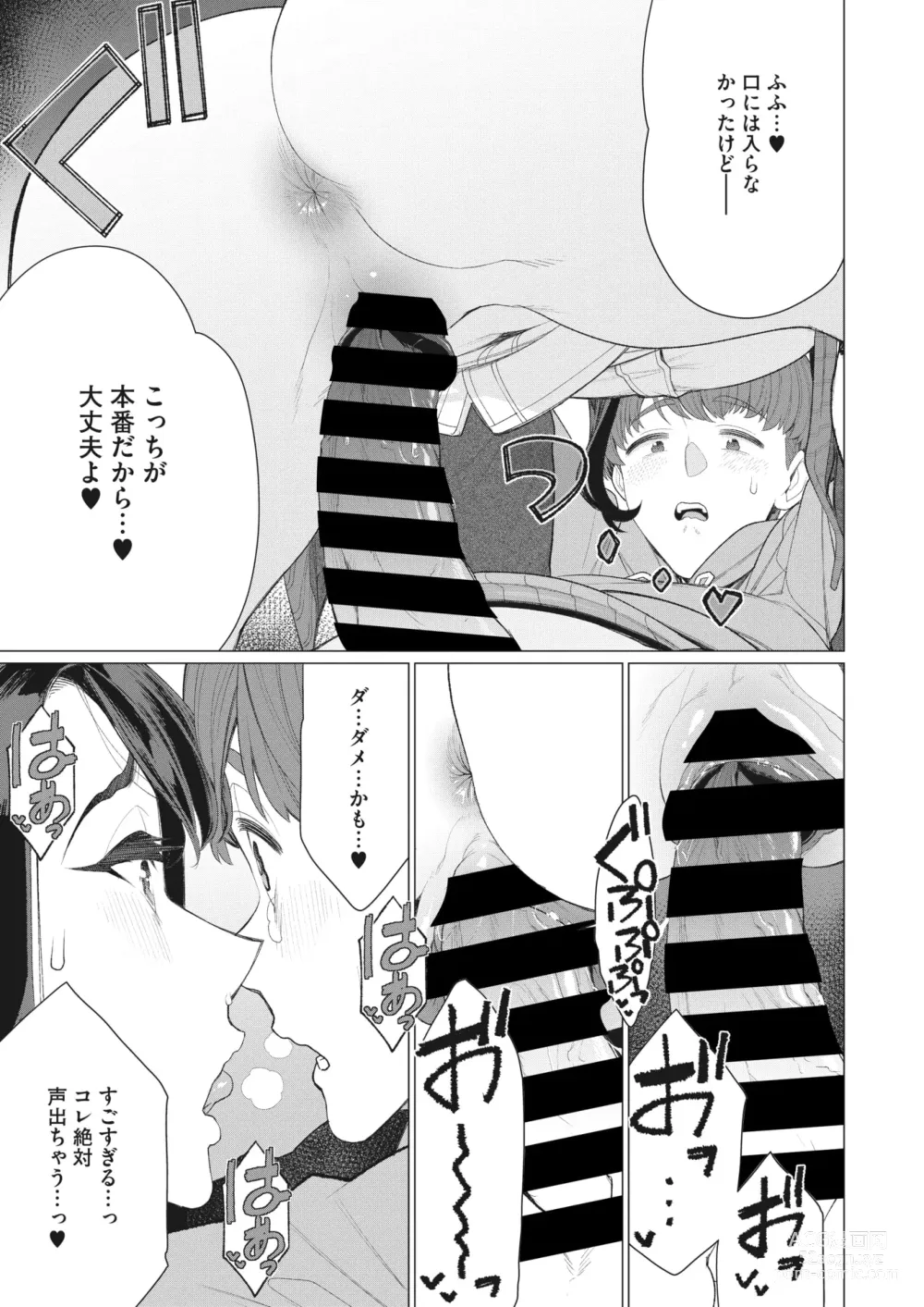 Page 152 of manga COMIC HOTMiLK Koime Vol. 44