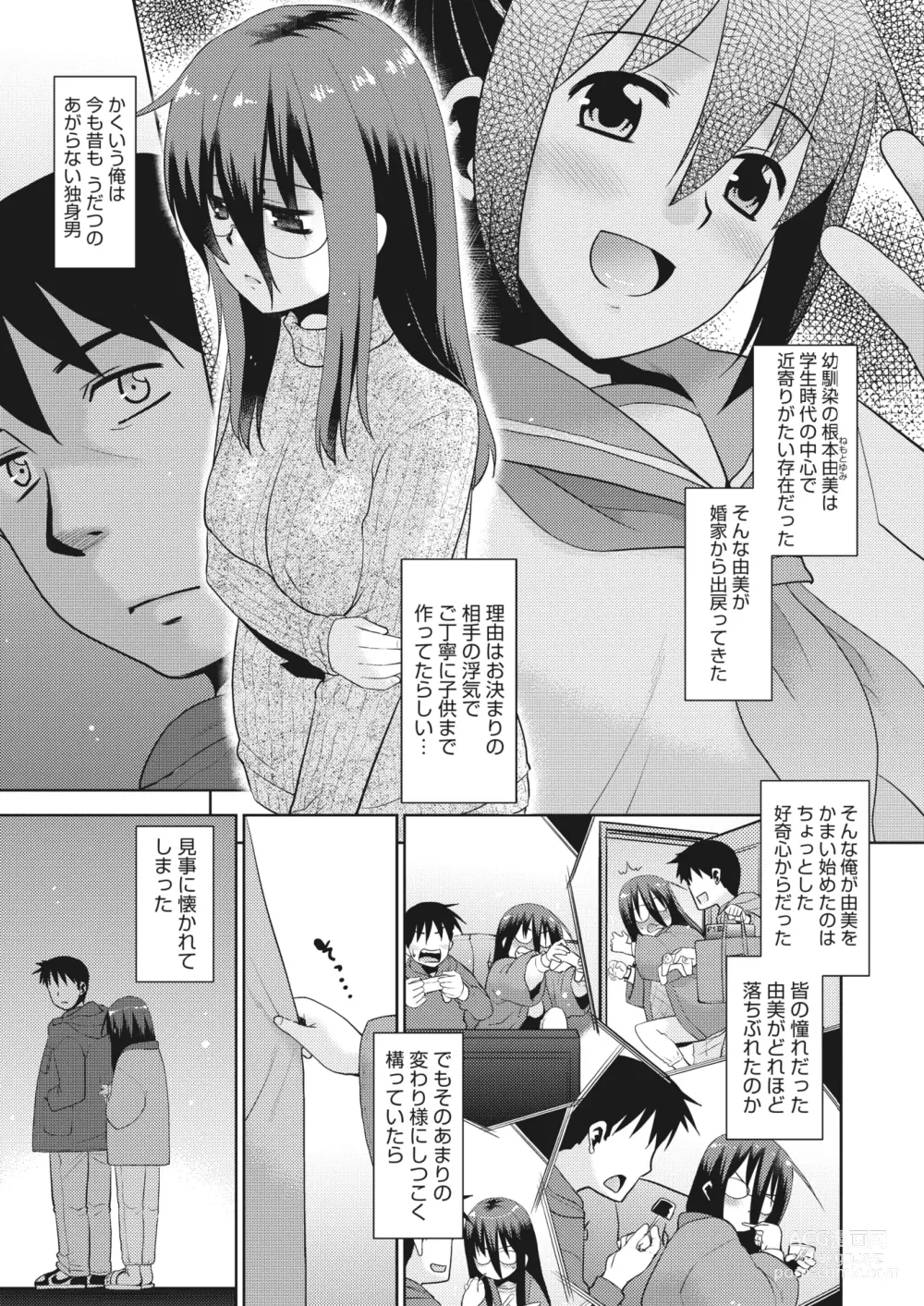 Page 182 of manga COMIC HOTMiLK Koime Vol. 44