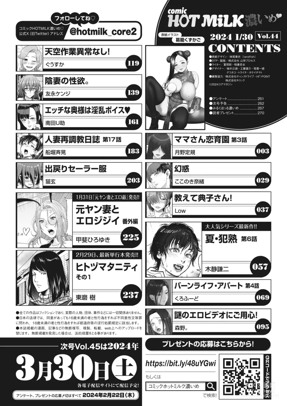 Page 3 of manga COMIC HOTMiLK Koime Vol. 44