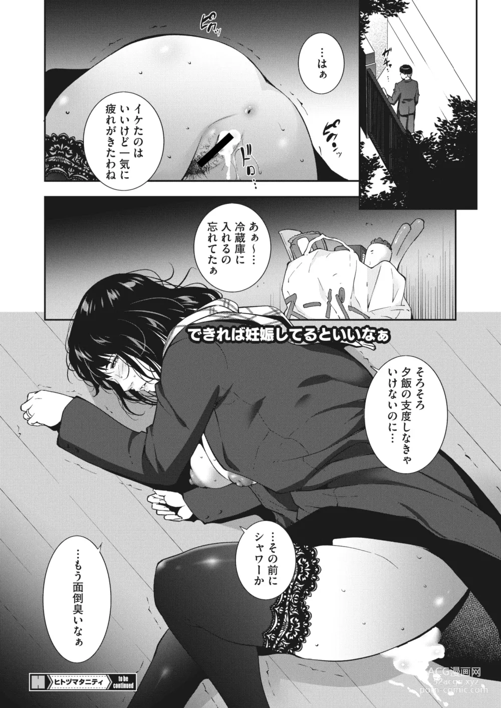 Page 231 of manga COMIC HOTMiLK Koime Vol. 44