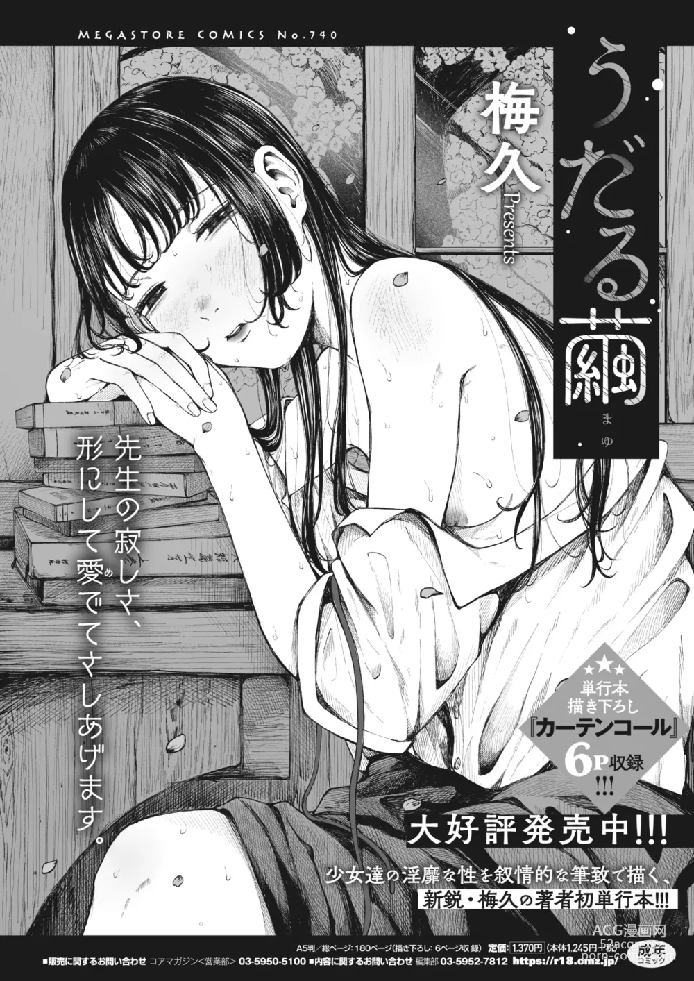 Page 260 of manga COMIC HOTMiLK Koime Vol. 44