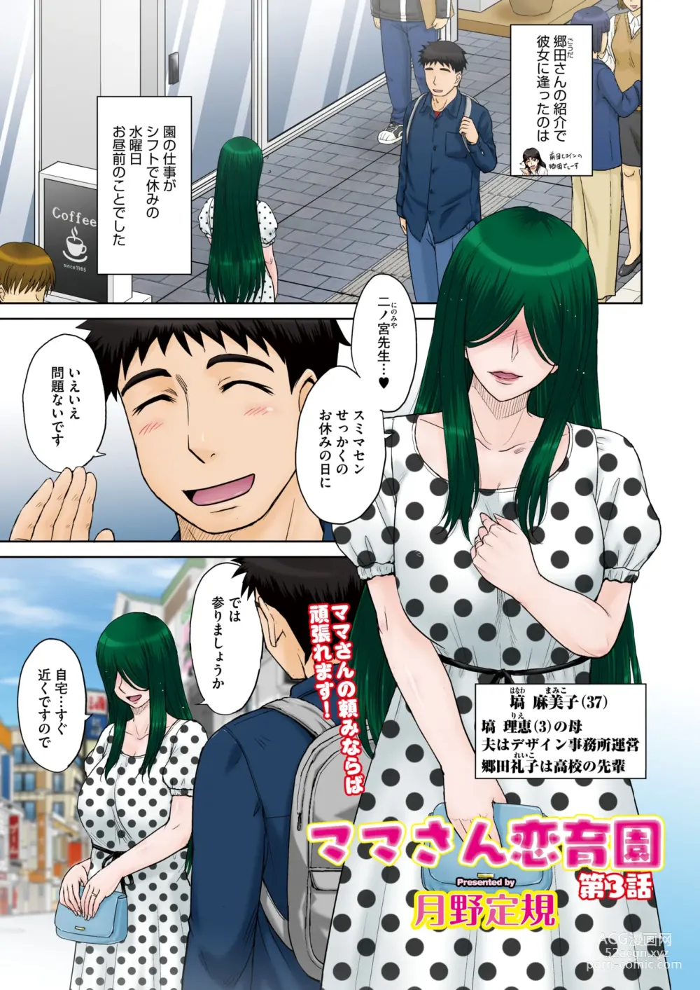 Page 4 of manga COMIC HOTMiLK Koime Vol. 44