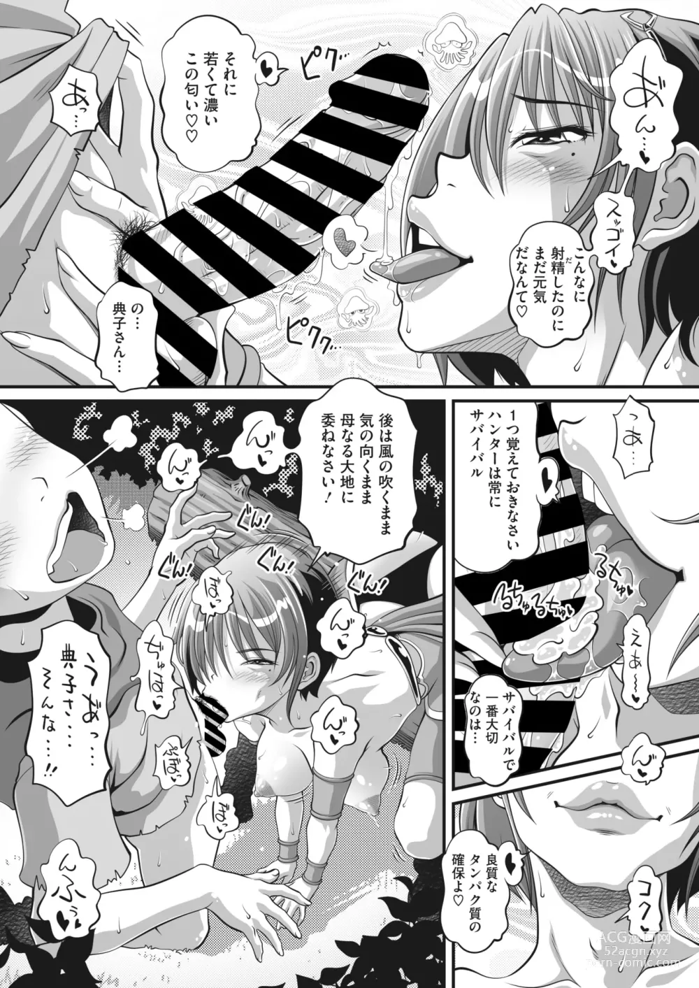 Page 39 of manga COMIC HOTMiLK Koime Vol. 44