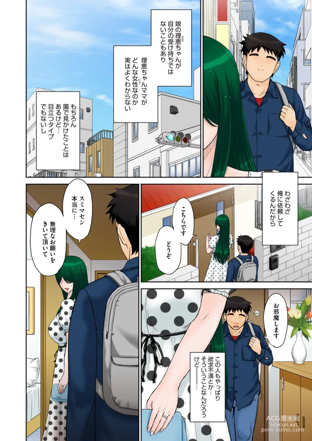 Page 5 of manga COMIC HOTMiLK Koime Vol. 44