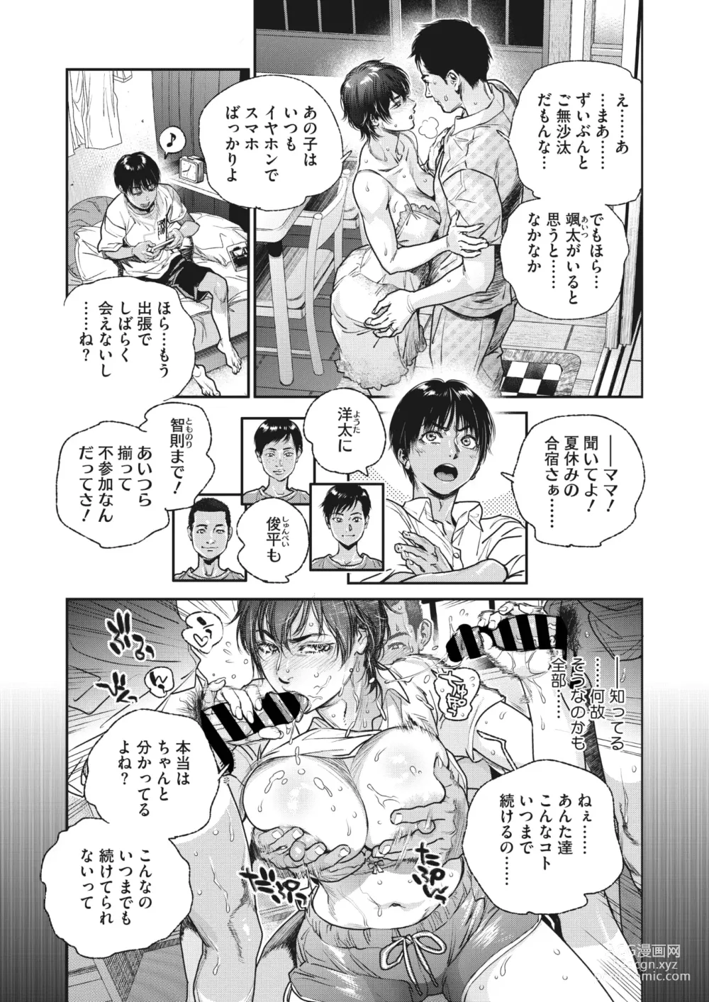 Page 51 of manga COMIC HOTMiLK Koime Vol. 44