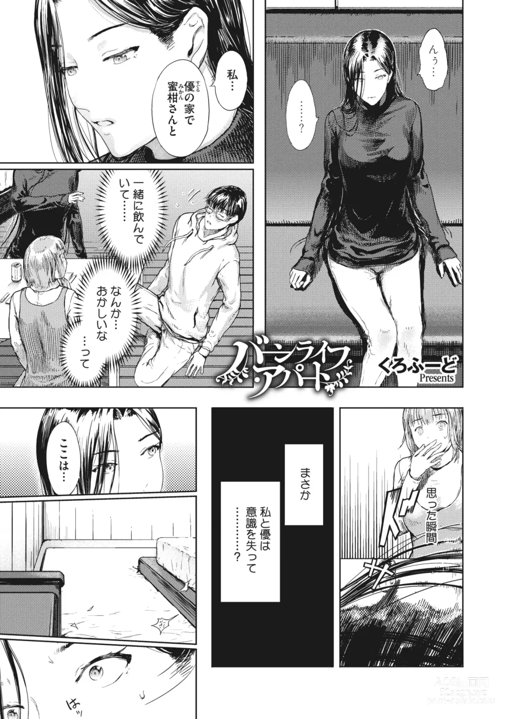 Page 60 of manga COMIC HOTMiLK Koime Vol. 44