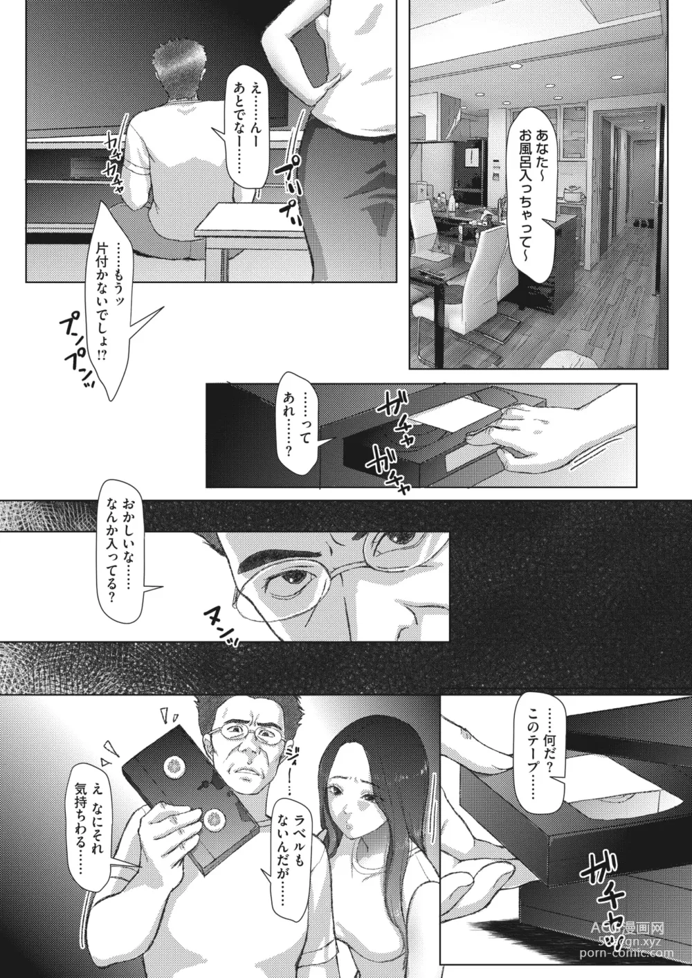 Page 86 of manga COMIC HOTMiLK Koime Vol. 44