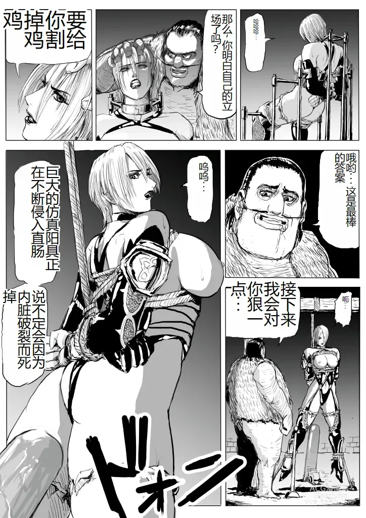 Page 6 of doujinshi Soul Slave 2