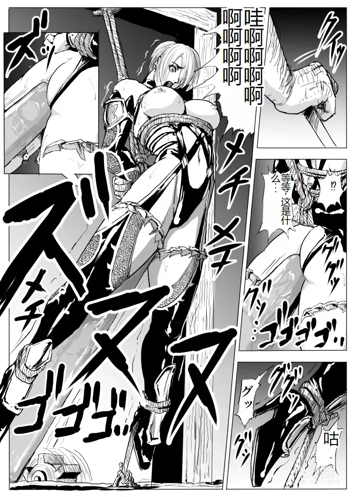 Page 7 of doujinshi Soul Slave 2