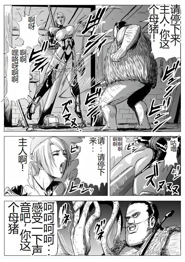 Page 9 of doujinshi Soul Slave 2