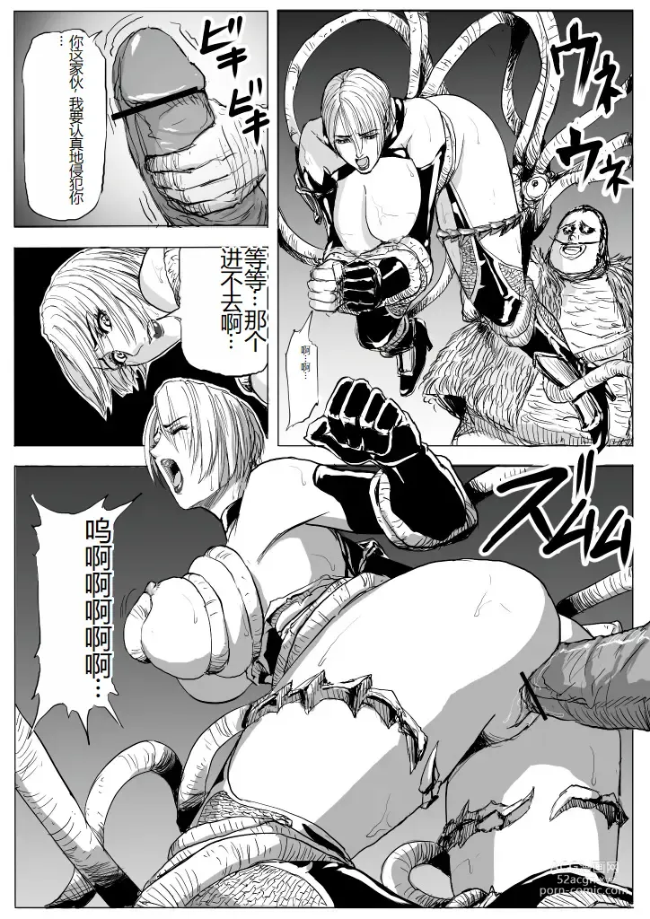 Page 10 of doujinshi Soul Slave 2