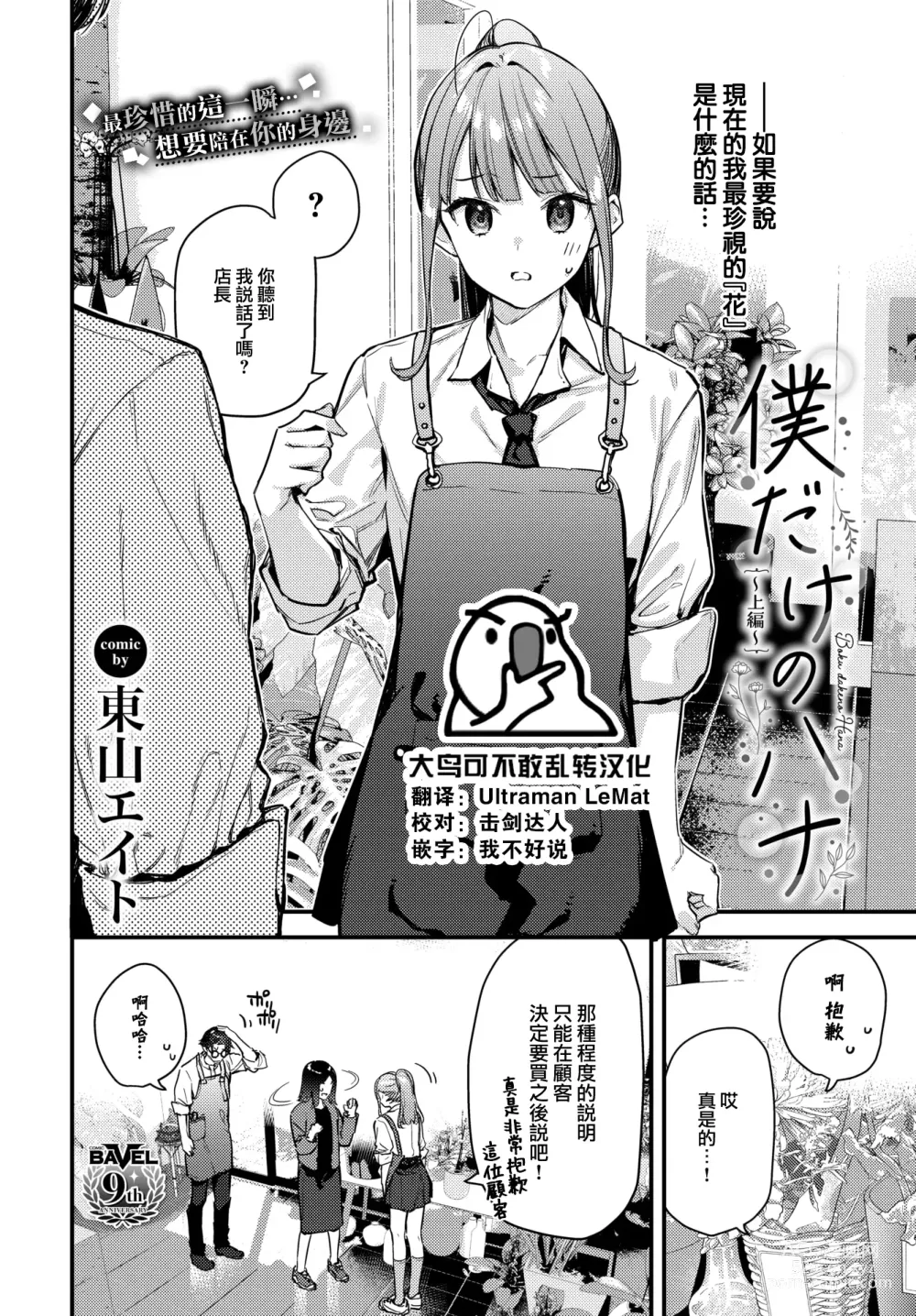 Page 1 of manga Bokudake no Hana ~Jouhen~