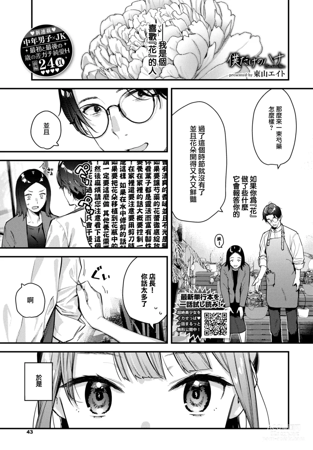 Page 2 of manga Bokudake no Hana ~Jouhen~