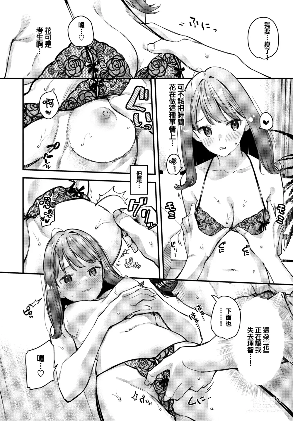 Page 11 of manga Bokudake no Hana ~Jouhen~