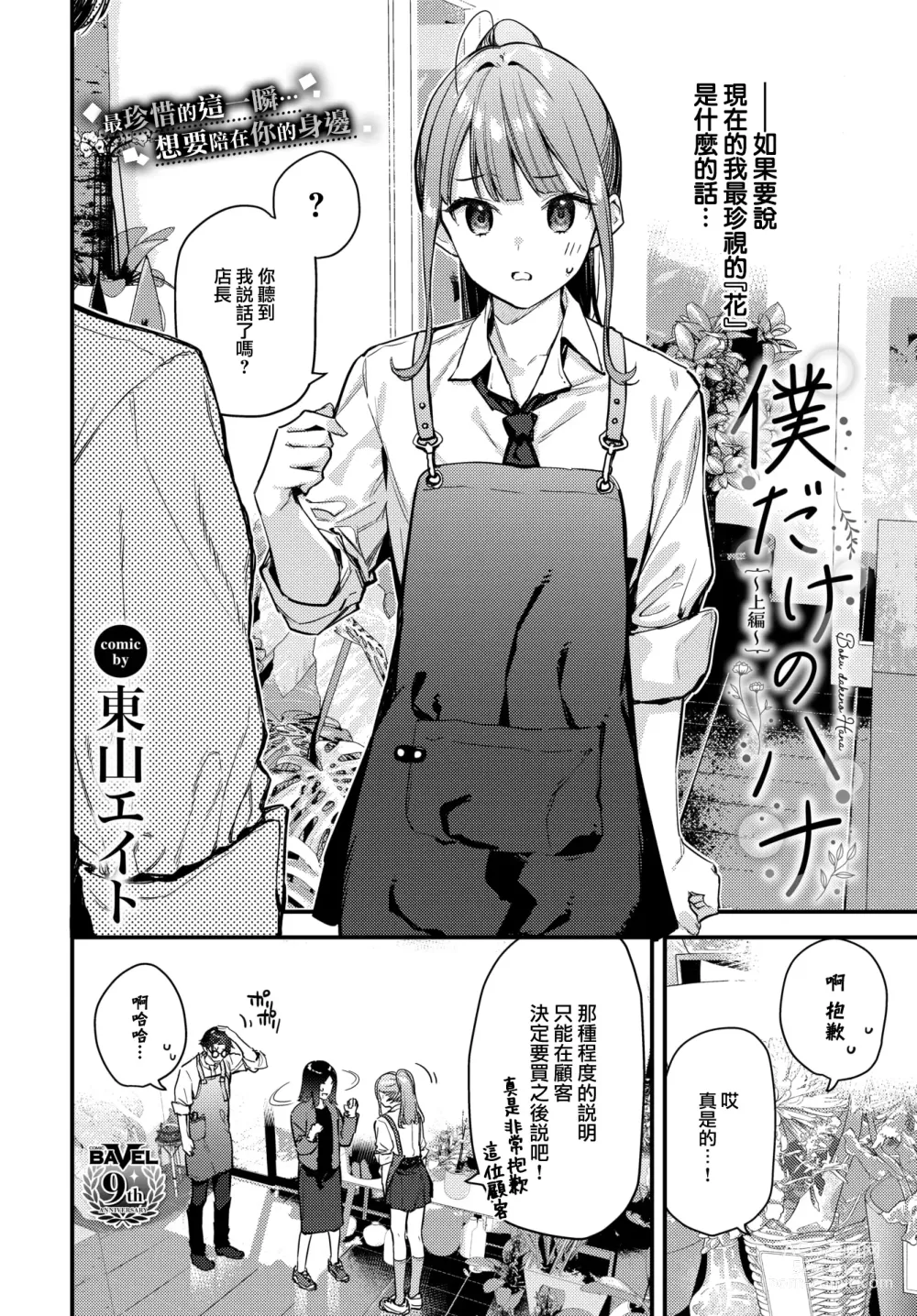 Page 3 of manga Bokudake no Hana ~Jouhen~