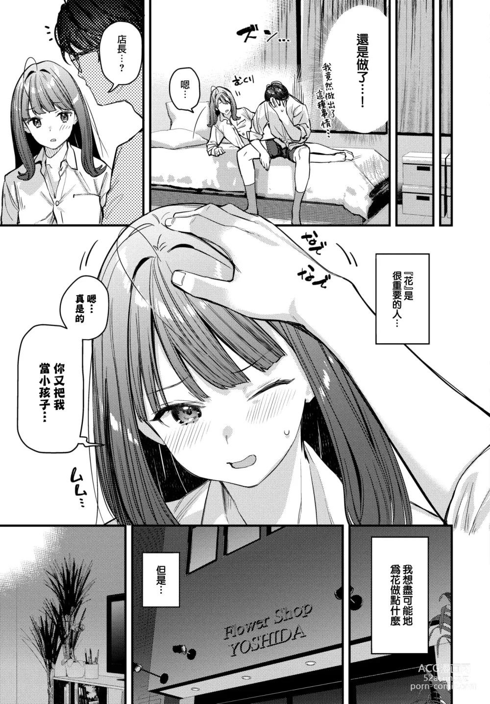 Page 24 of manga Bokudake no Hana ~Jouhen~