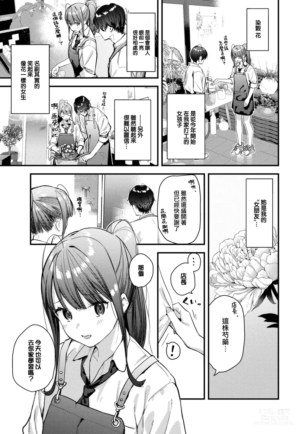 Page 4 of manga Bokudake no Hana ~Jouhen~