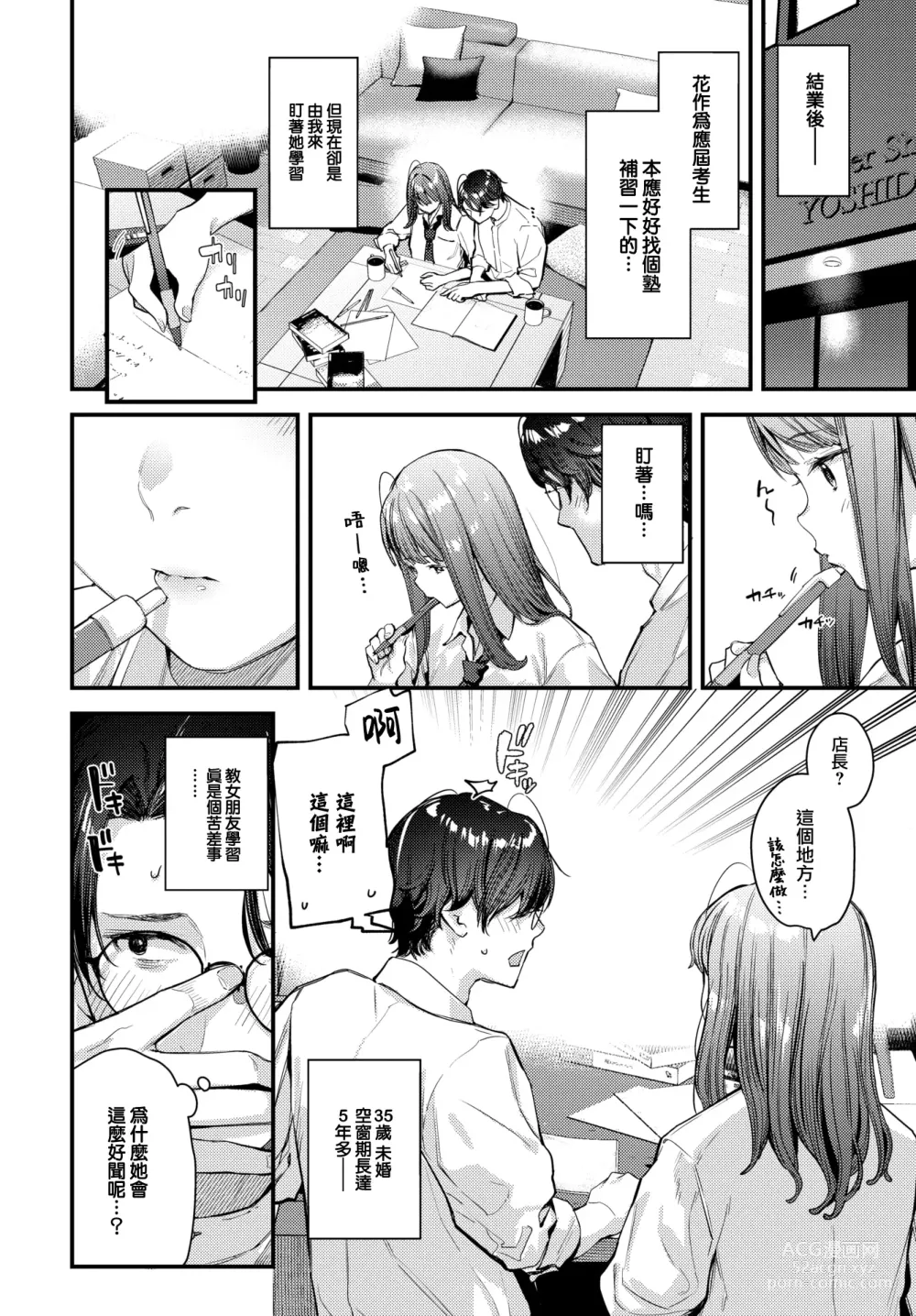 Page 5 of manga Bokudake no Hana ~Jouhen~