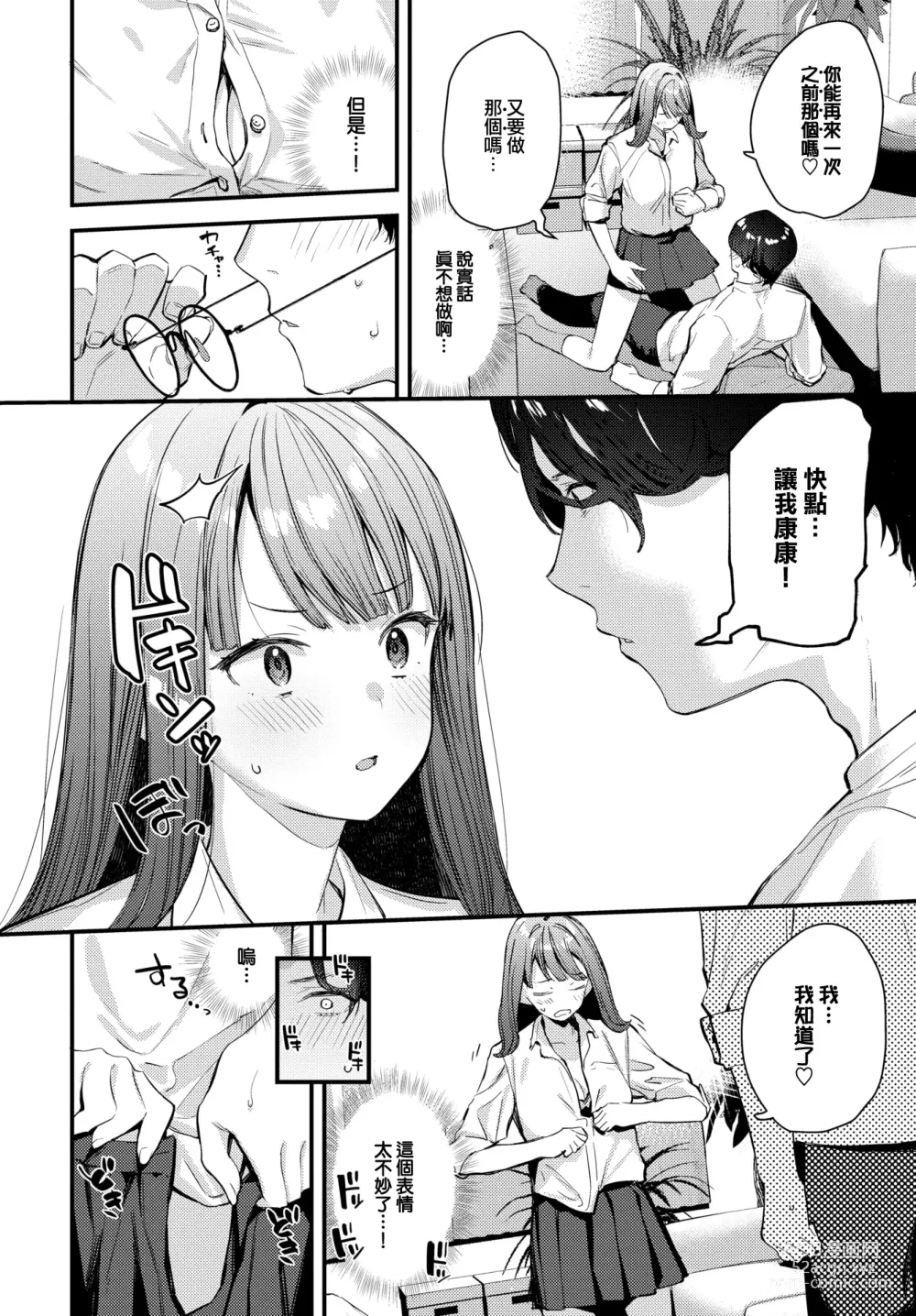 Page 9 of manga Bokudake no Hana ~Jouhen~