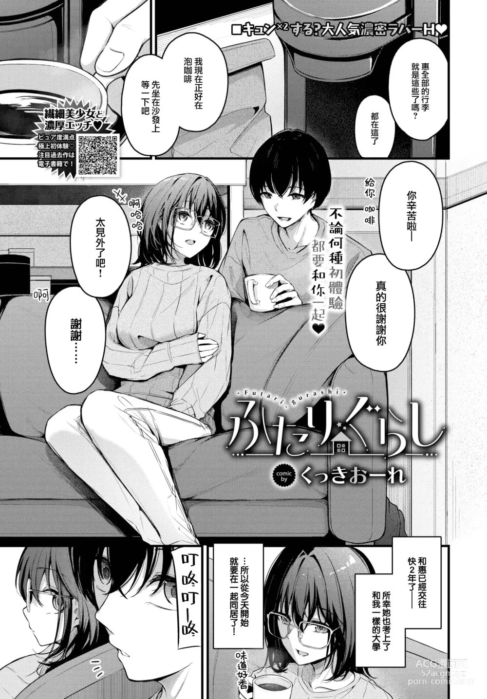 Page 2 of manga Futari Gurashi