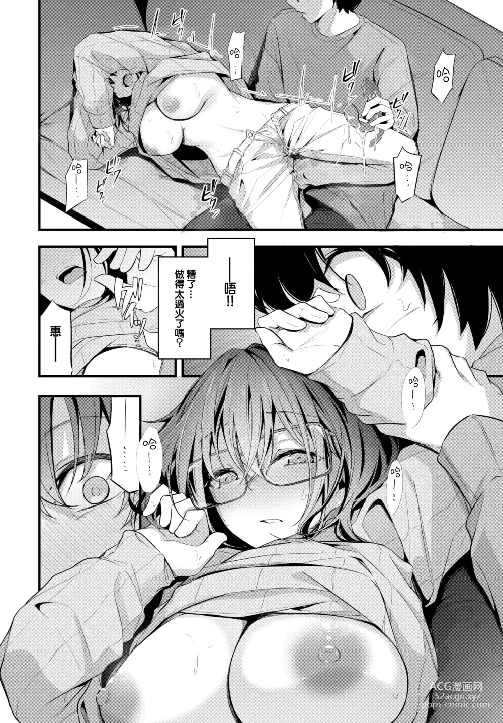 Page 13 of manga Futari Gurashi