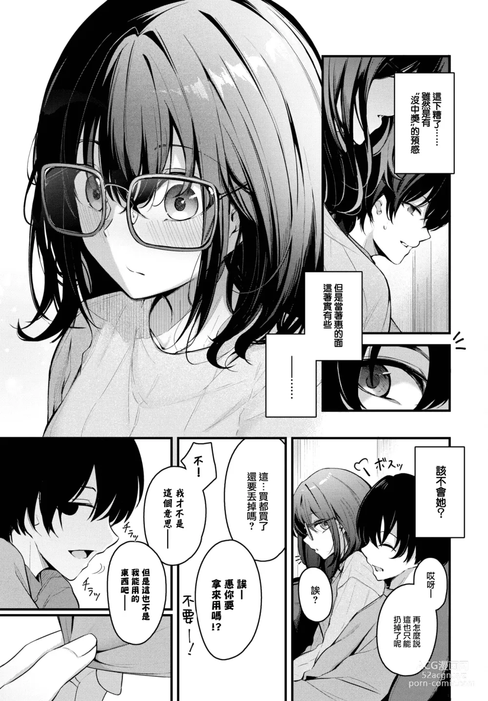 Page 4 of manga Futari Gurashi