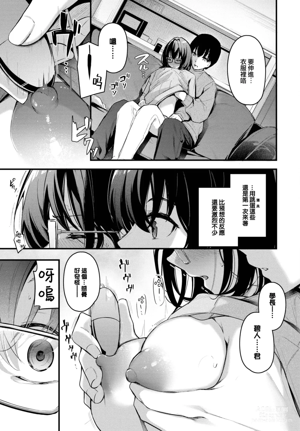 Page 6 of manga Futari Gurashi