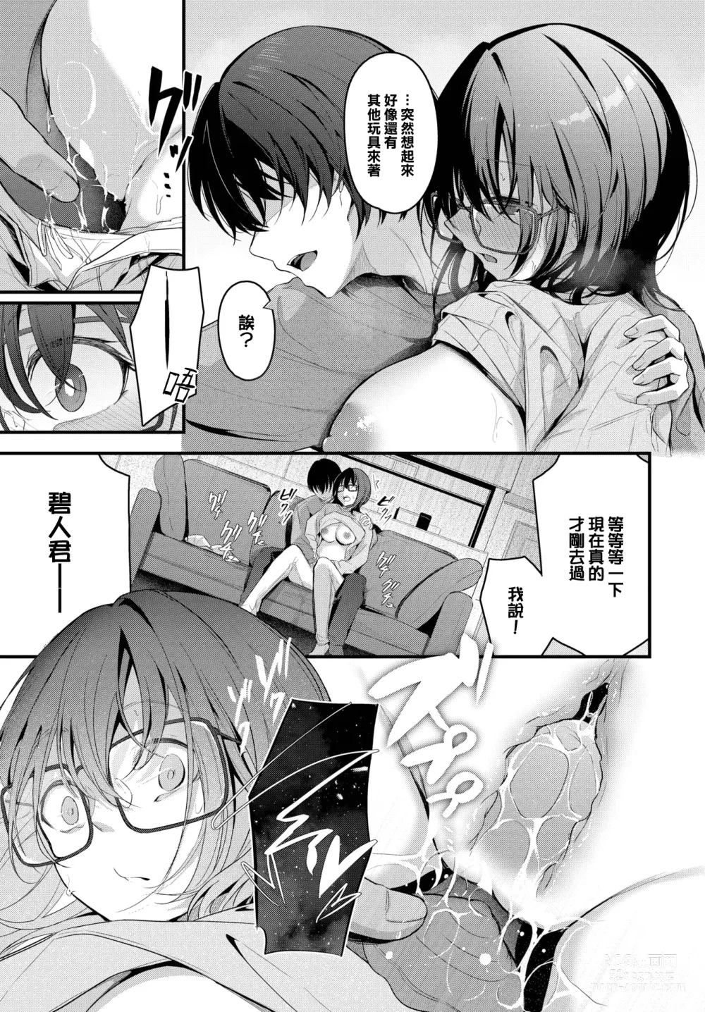 Page 10 of manga Futari Gurashi