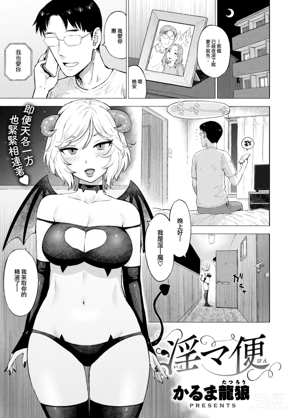 Page 2 of manga Innmabinn