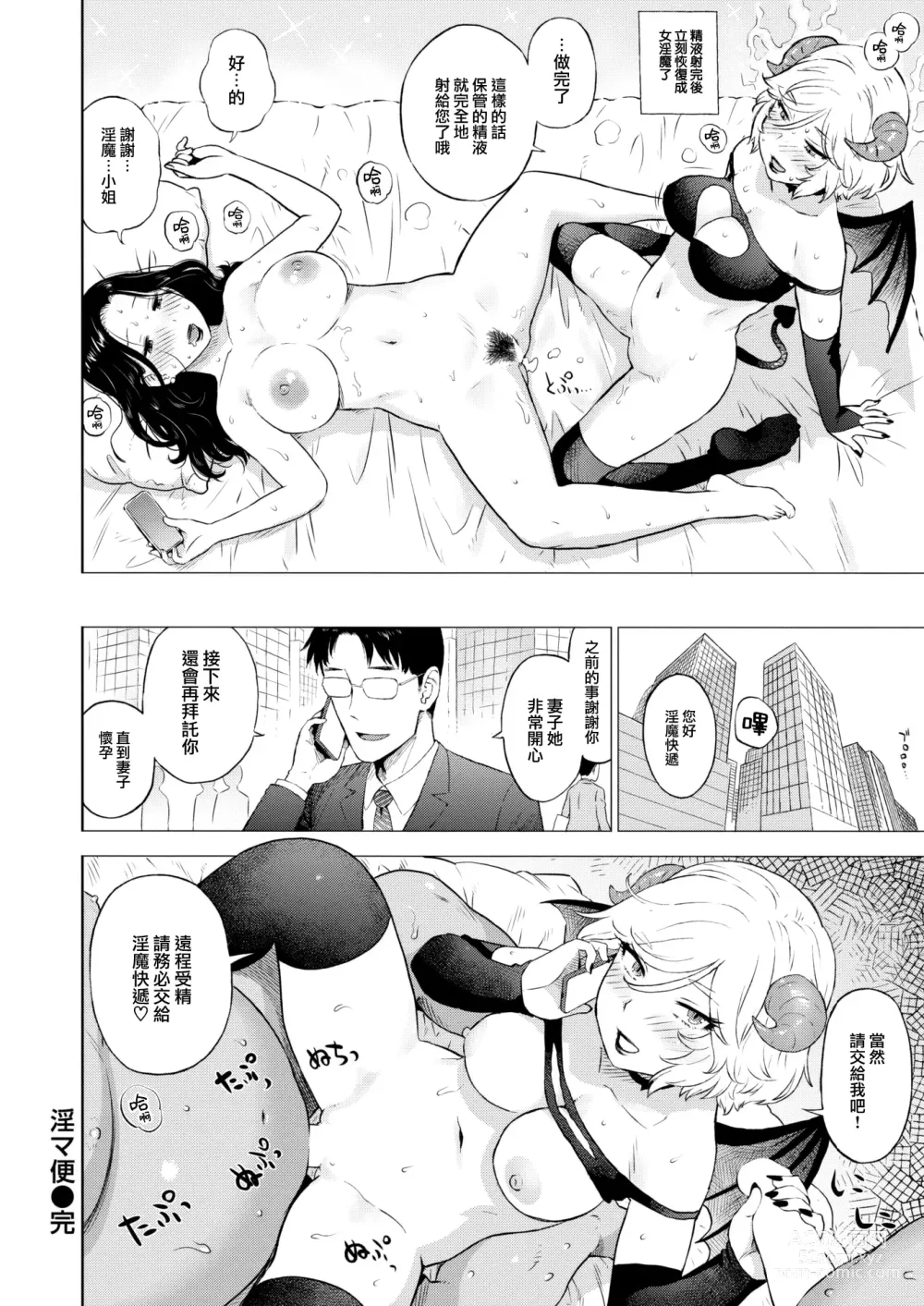 Page 17 of manga Innmabinn