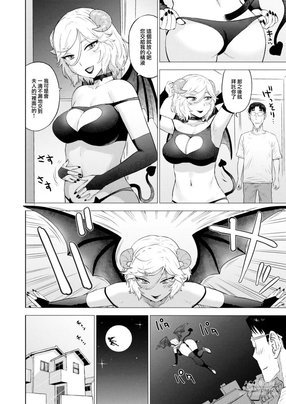 Page 9 of manga Innmabinn