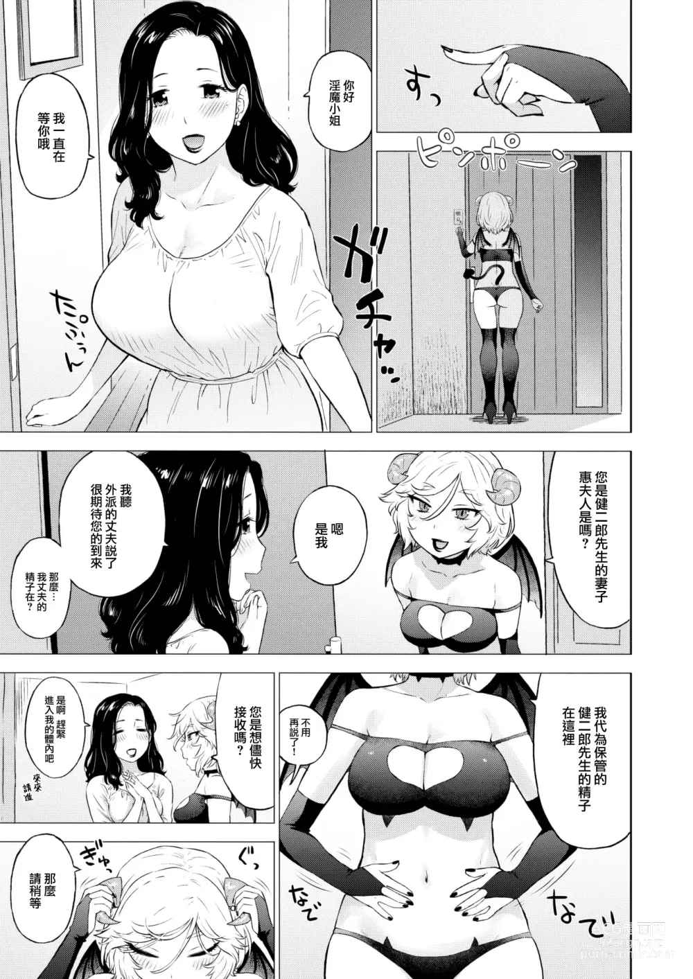Page 10 of manga Innmabinn