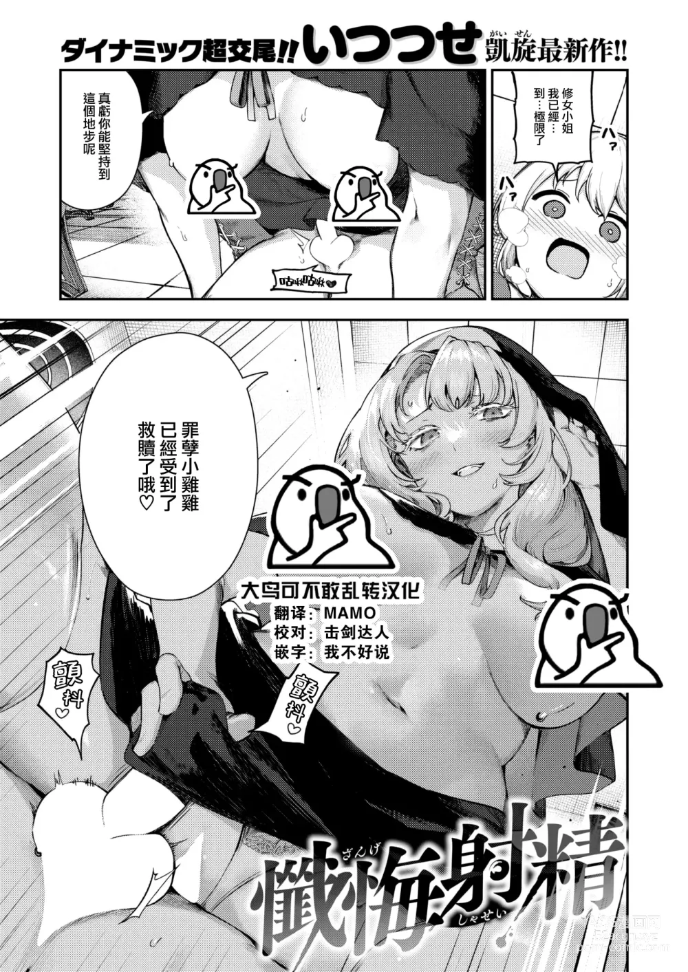 Page 1 of manga Zange Shasei
