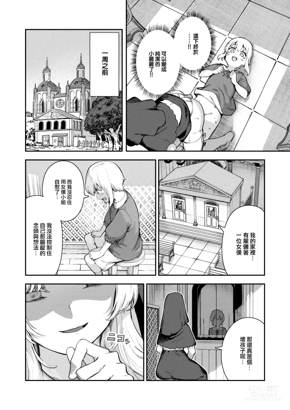Page 3 of manga Zange Shasei