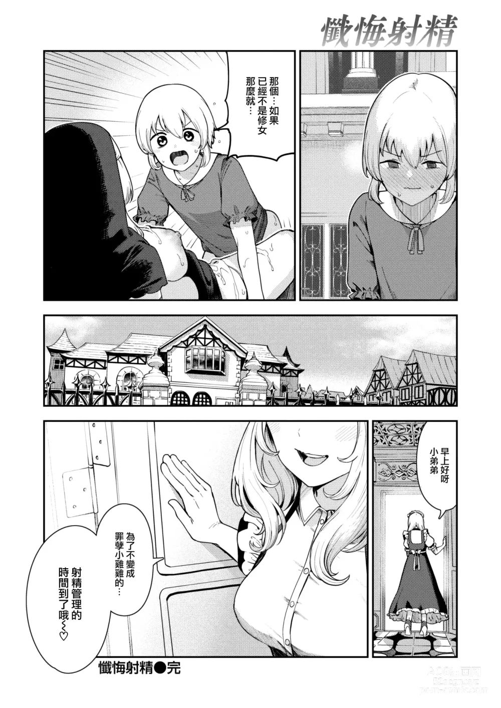 Page 33 of manga Zange Shasei